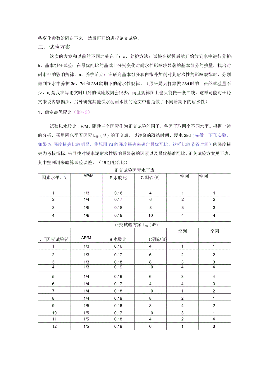 镁水泥预实验.docx_第2页