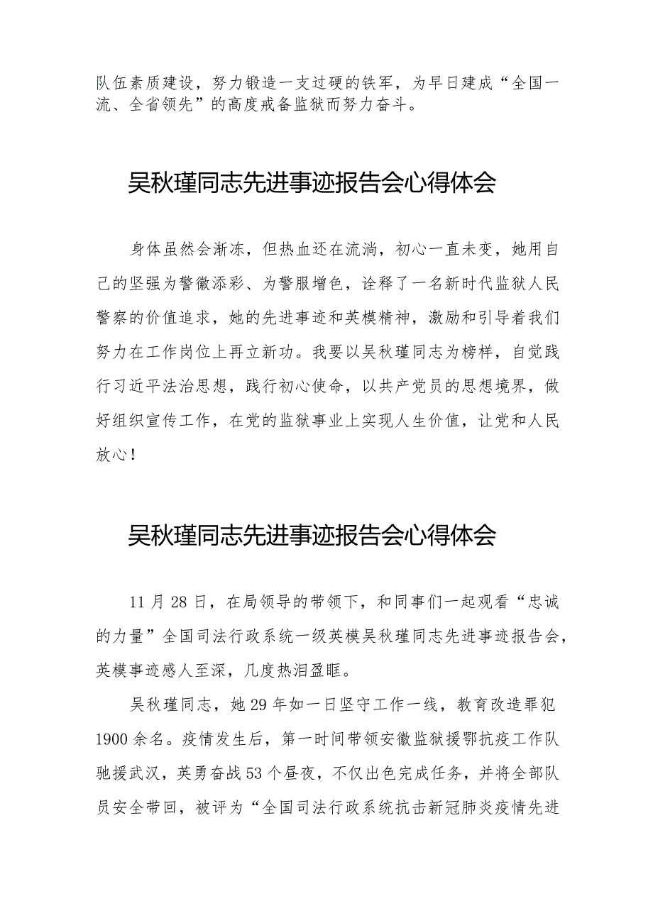 学习吴秋瑾同志先进事迹报告会的心得体会发言材料十七篇.docx_第2页