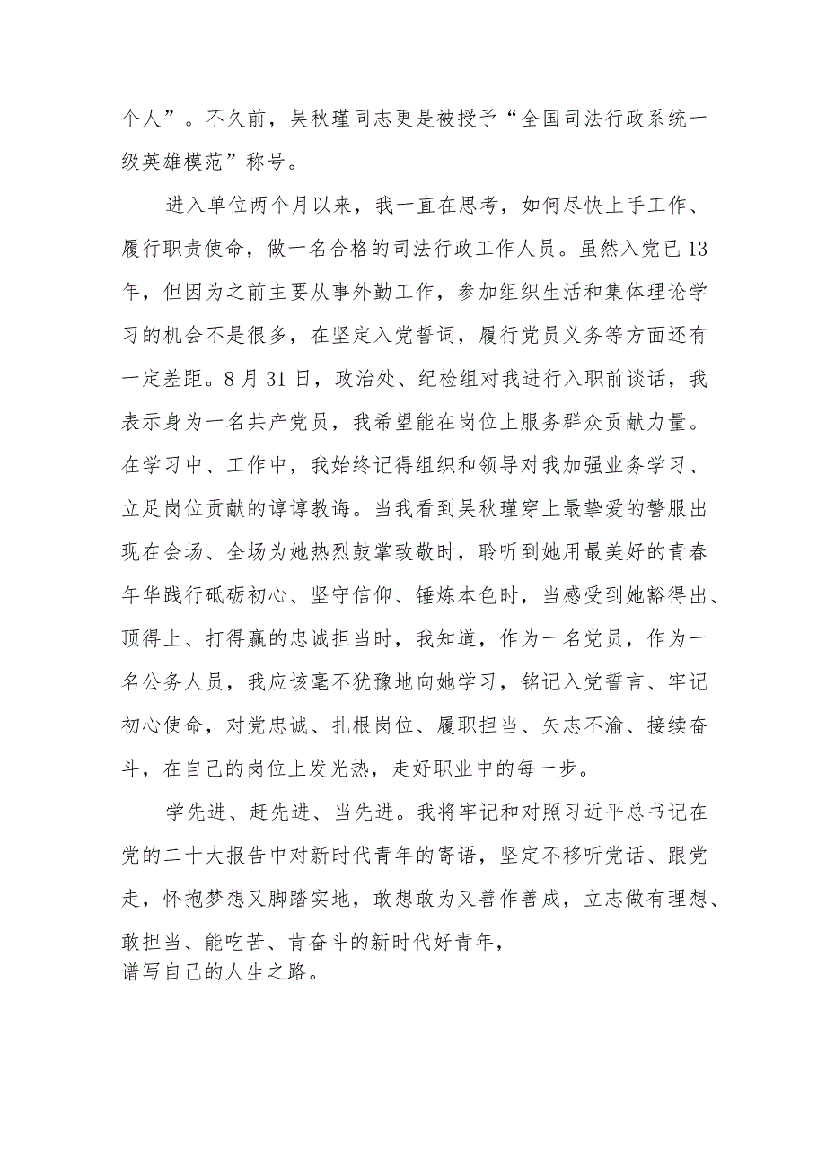 学习吴秋瑾同志先进事迹报告会的心得体会发言材料十七篇.docx_第3页