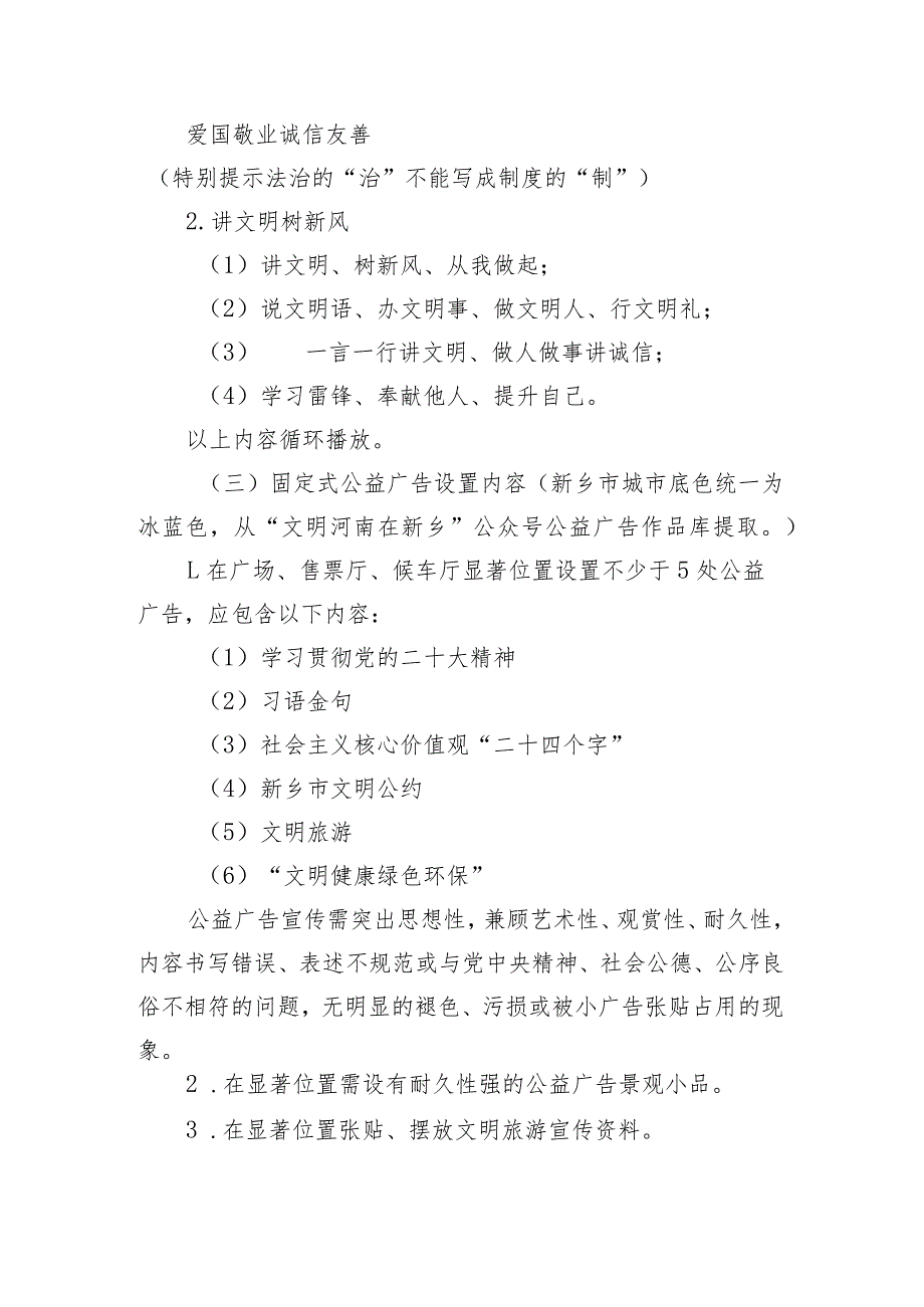 交通站（火车站、长途汽车站）宣传氛围营造及公益广告设置规范.docx_第2页