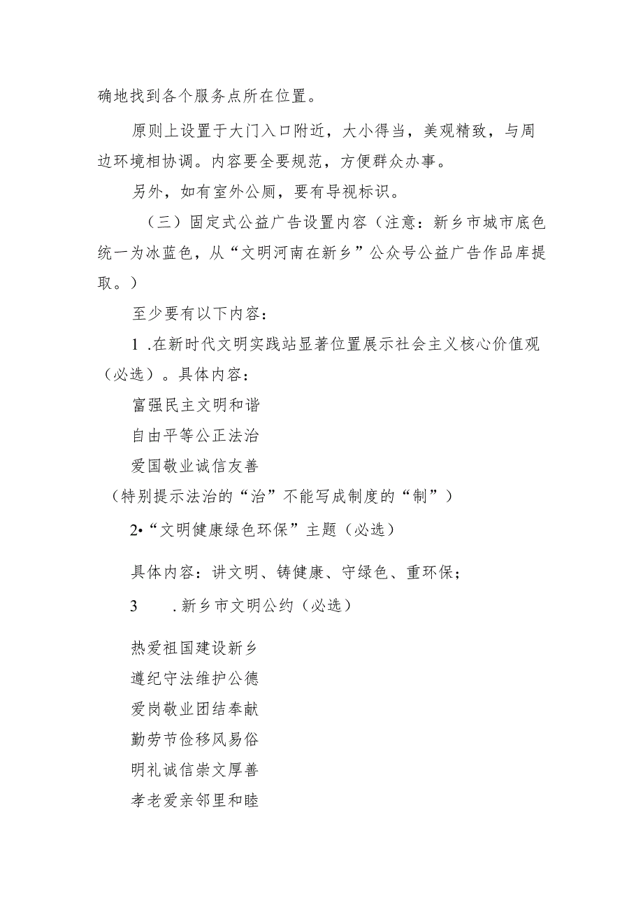 社区办公区域宣传氛围营造及公益广告设置规范.docx_第2页