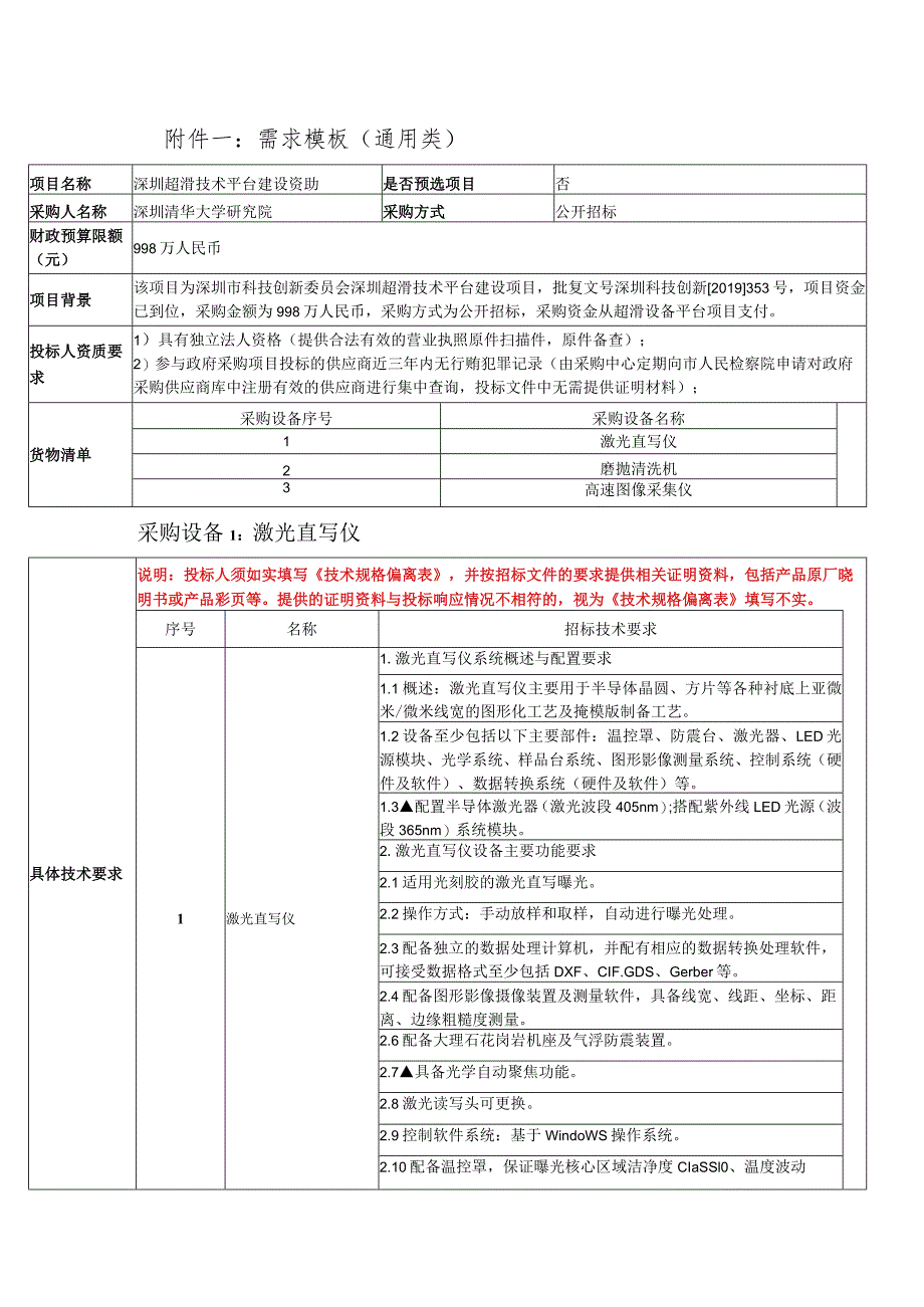 需求模板通用类.docx_第1页