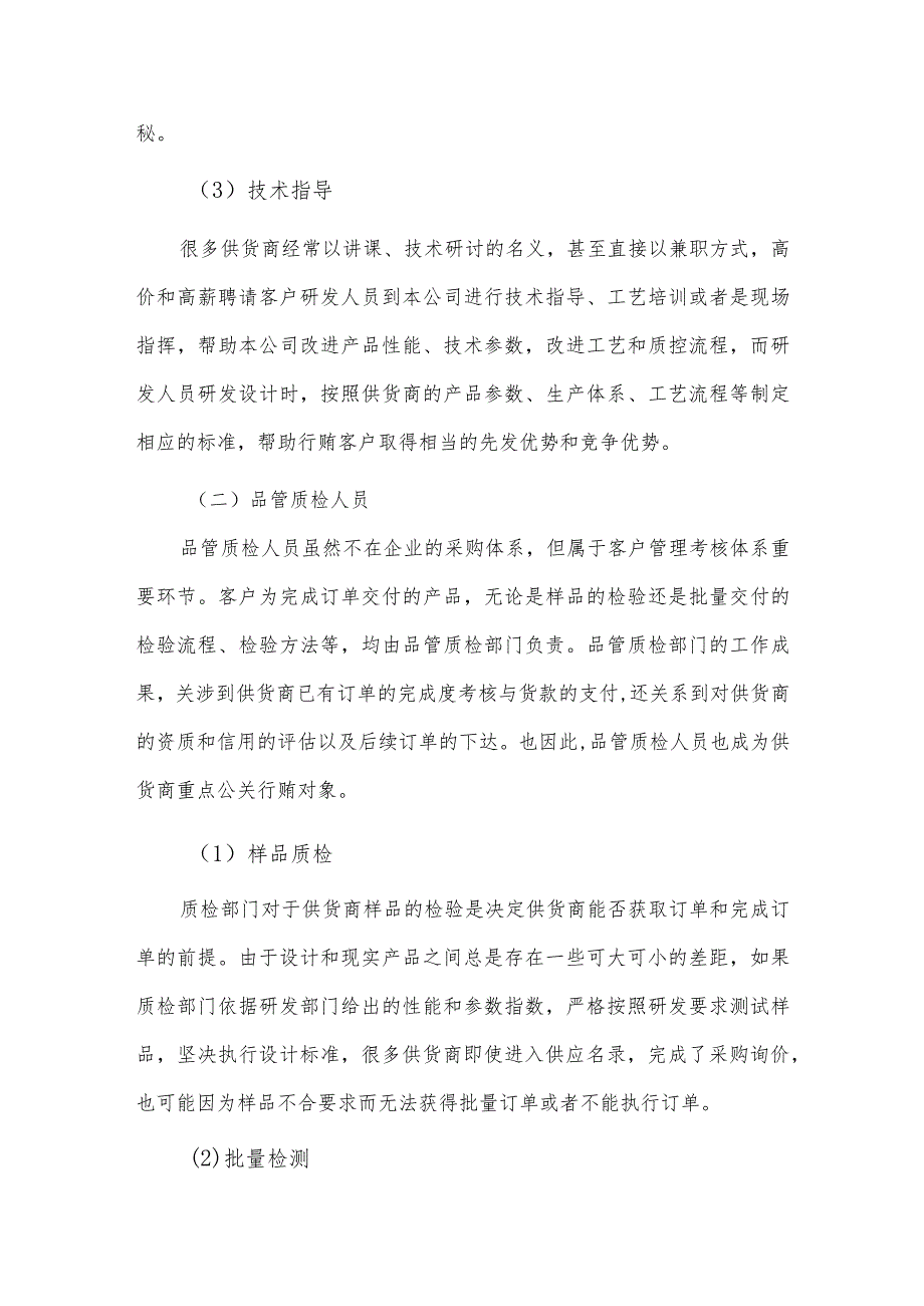 制造业的非典型性商业受贿风险清单.docx_第3页