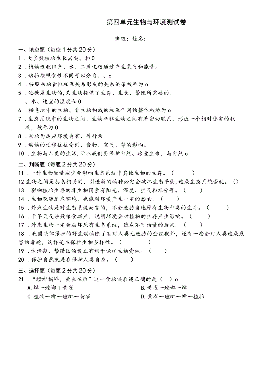 冀人版六年级科学上册第四单元测试题.docx_第1页