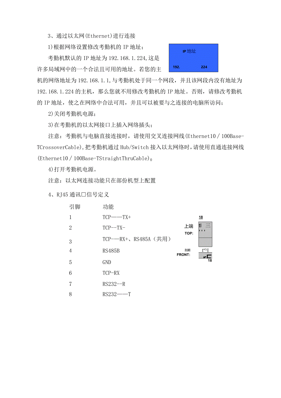 考勤机快速安装指南.docx_第3页