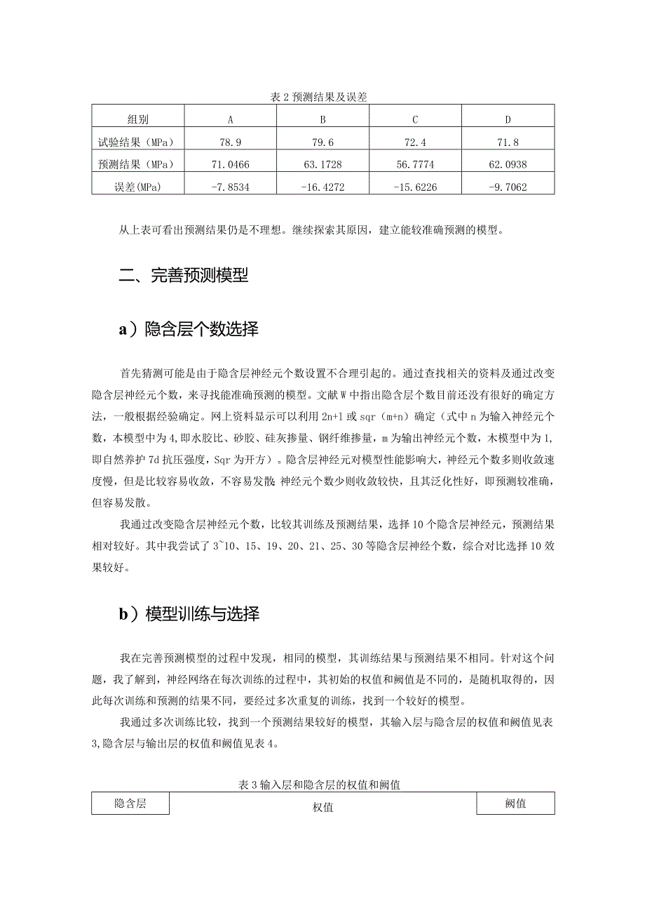 改正钢纤维实际掺量.docx_第2页