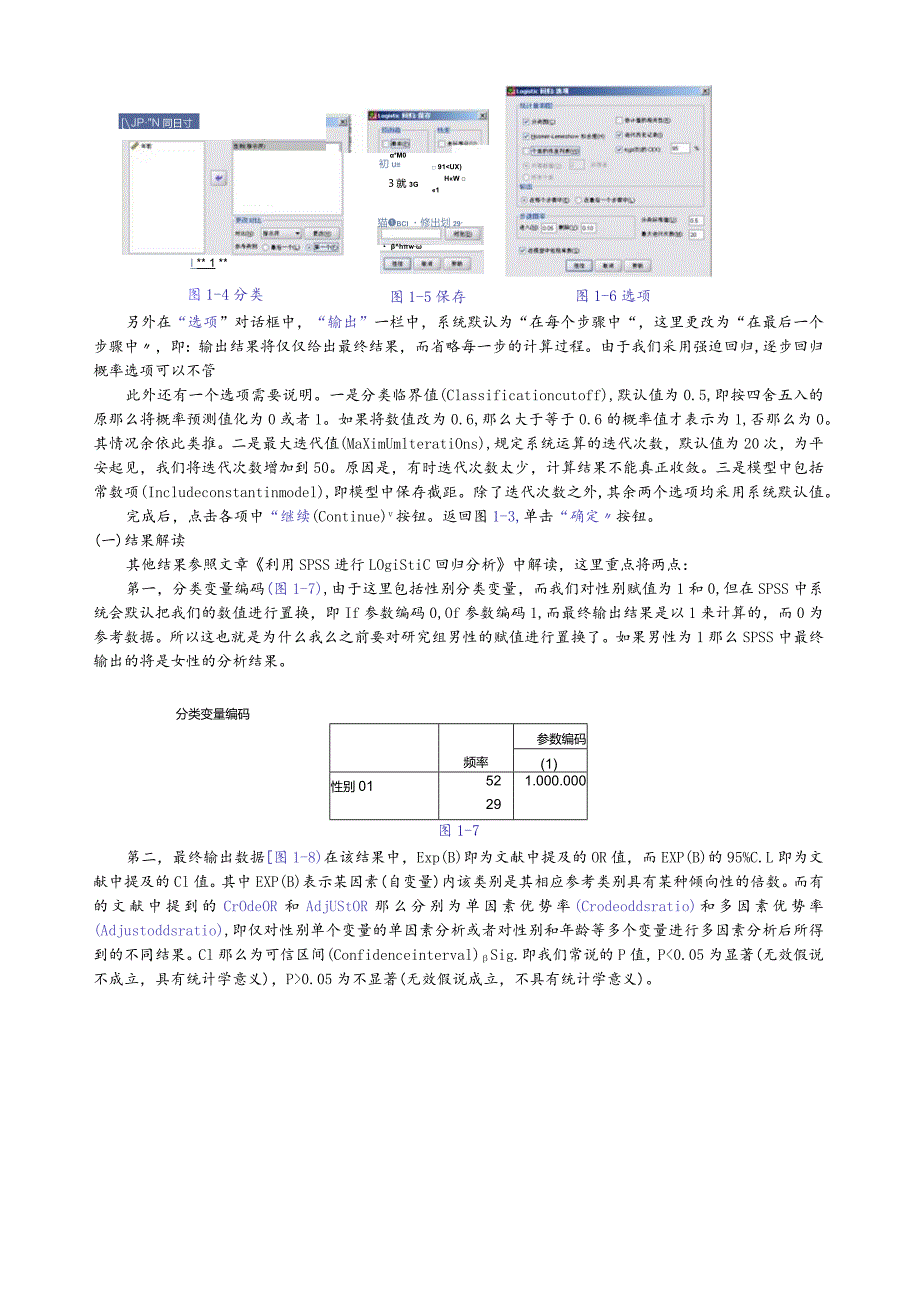 如何用spss17.0进行二元和多元logistic回归分析.docx_第3页