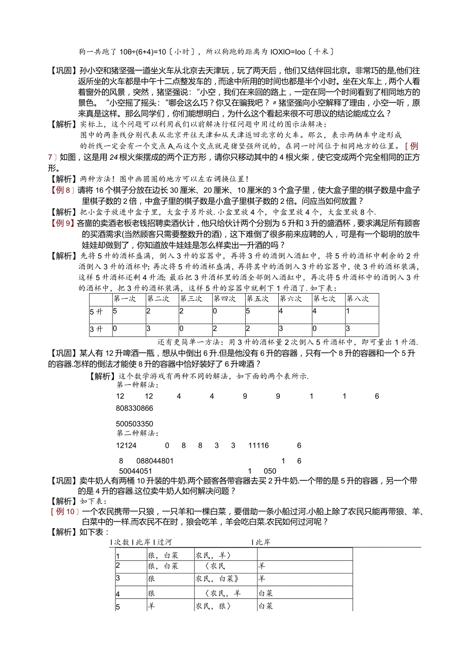 小学奥数智巧趣题题库教师版.docx_第2页