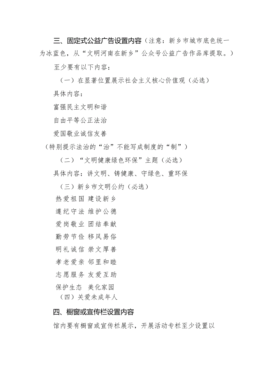 城市规划馆、公共图书馆、公共文化馆、公共博物馆、纪念馆、科技馆、少年宫宣传氛围营造及公益广告设置规范.docx_第2页