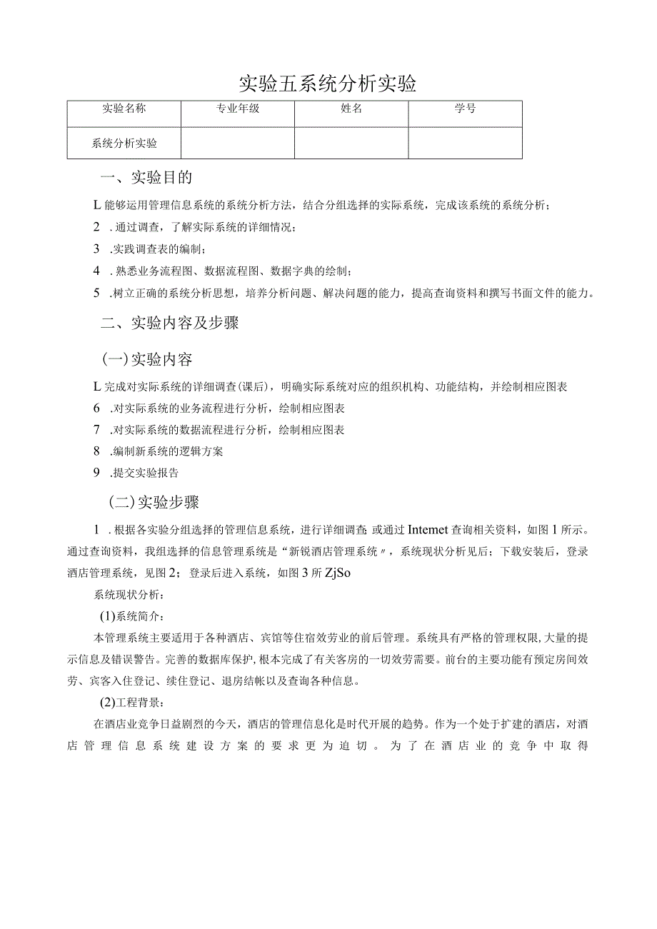 实验五系统分析实验.docx_第1页