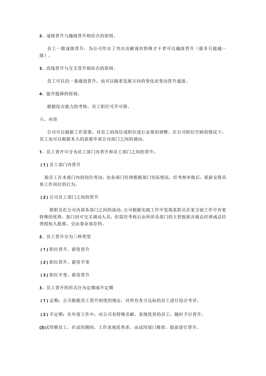 汽车销售公司招聘晋级考核管理制度.docx_第2页