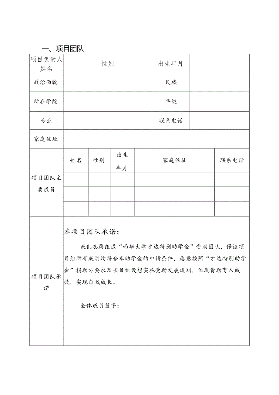 西华大学“才达”特别助学金”项目申请书.docx_第3页