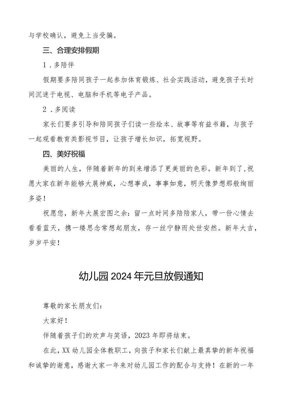 幼儿园2024年元旦放假通知及温馨提示(八篇).docx_第2页