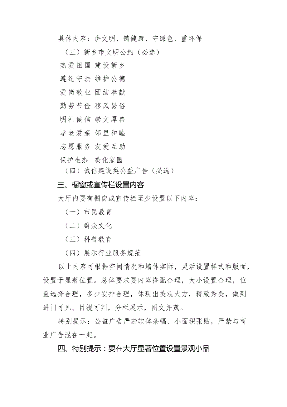 政务大厅（行政服务中心）宣传氛围营造及公益广告设置规范.docx_第2页