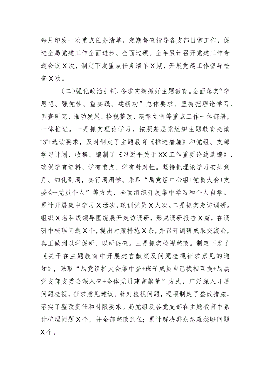 2023年局党组书记抓基层党建工作述职报告.docx_第2页