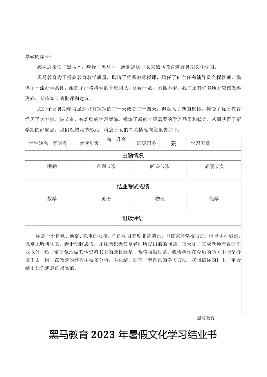 学生结业书样本.docx_第1页