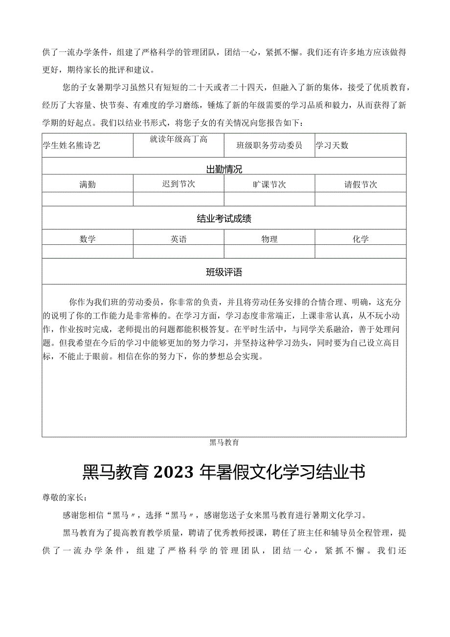 学生结业书样本.docx_第3页