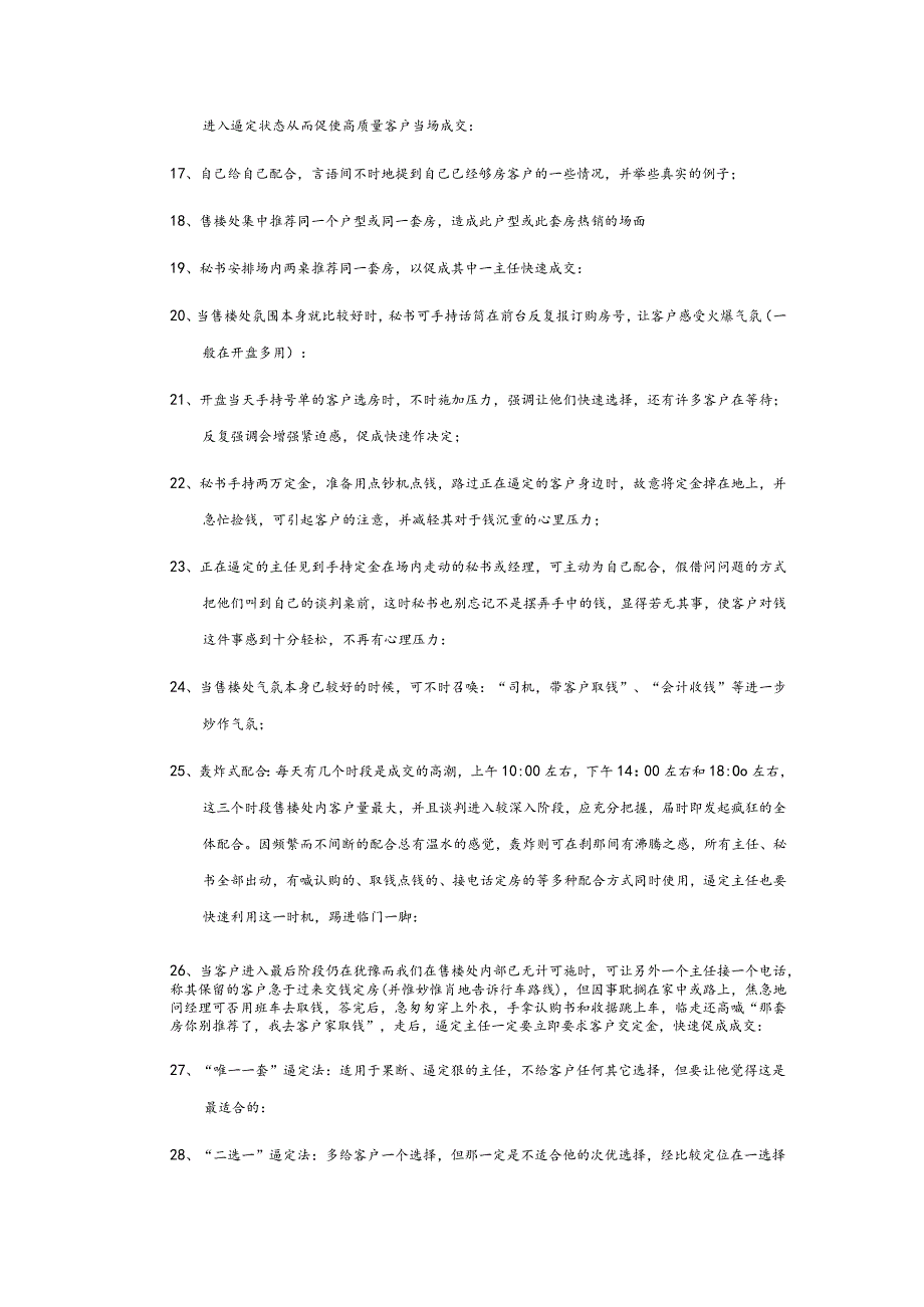 房地产企业销售员销售技巧配合的方法.docx_第2页