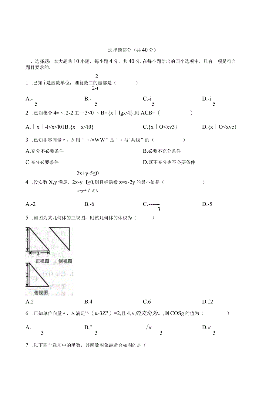 选择题部分共40分.docx_第1页