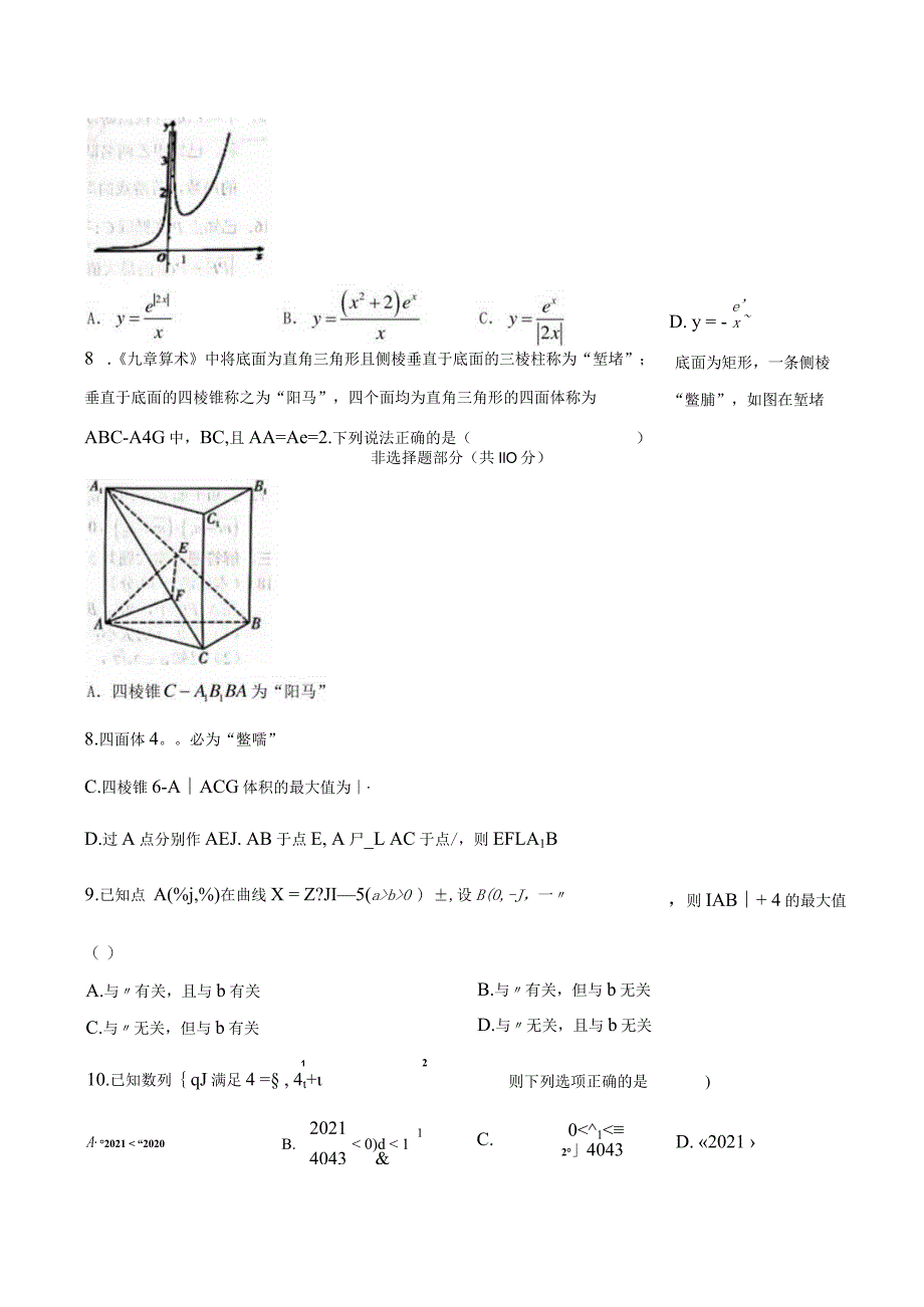 选择题部分共40分.docx_第2页