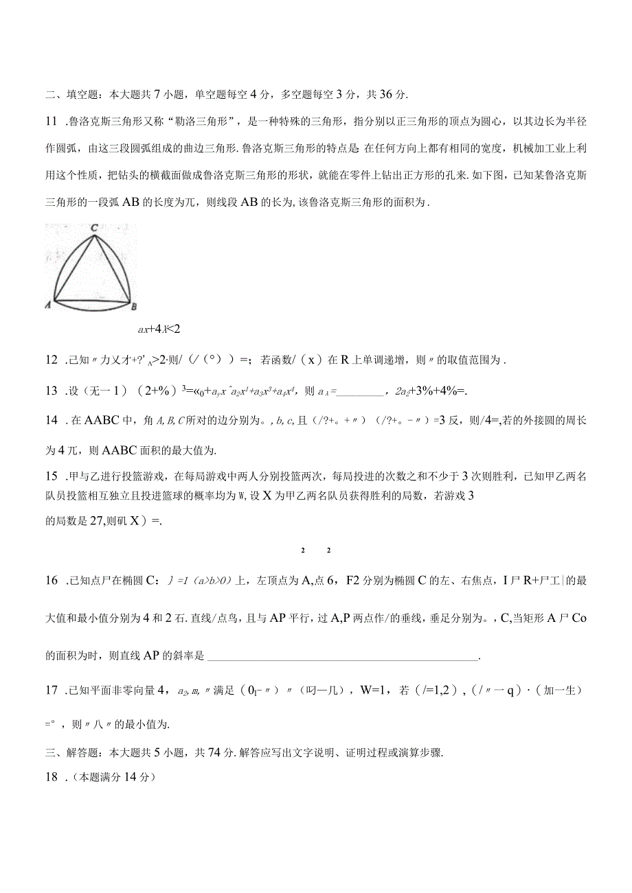 选择题部分共40分.docx_第3页