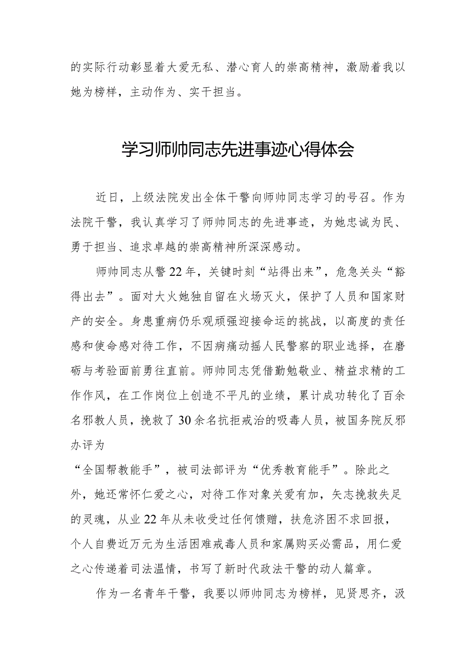 师帅同志先进事迹学习心得体会八篇.docx_第3页