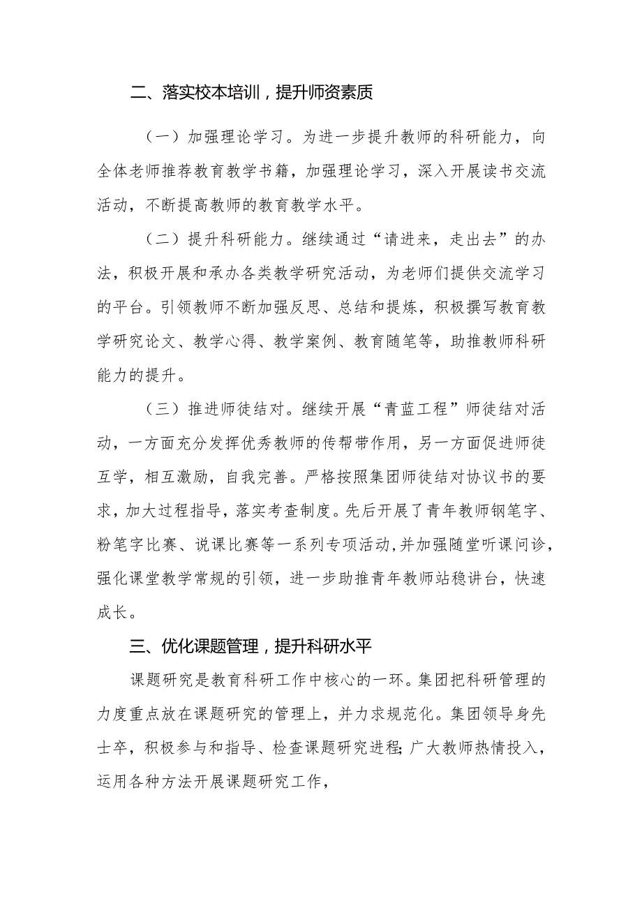 小学2023-2024学年度第一学期教科研工作总结.docx_第2页