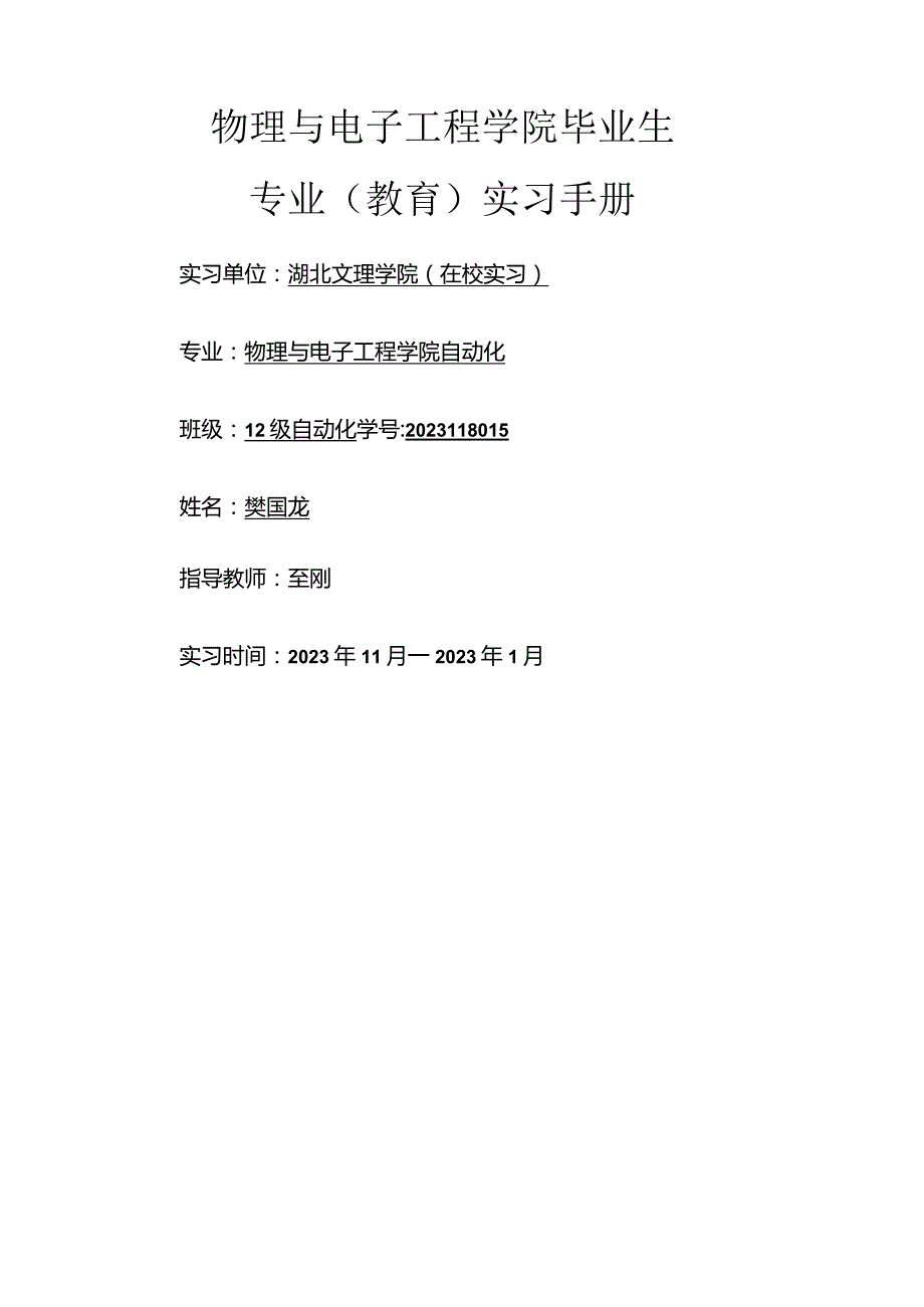 实习报告(樊国龙).docx_第1页