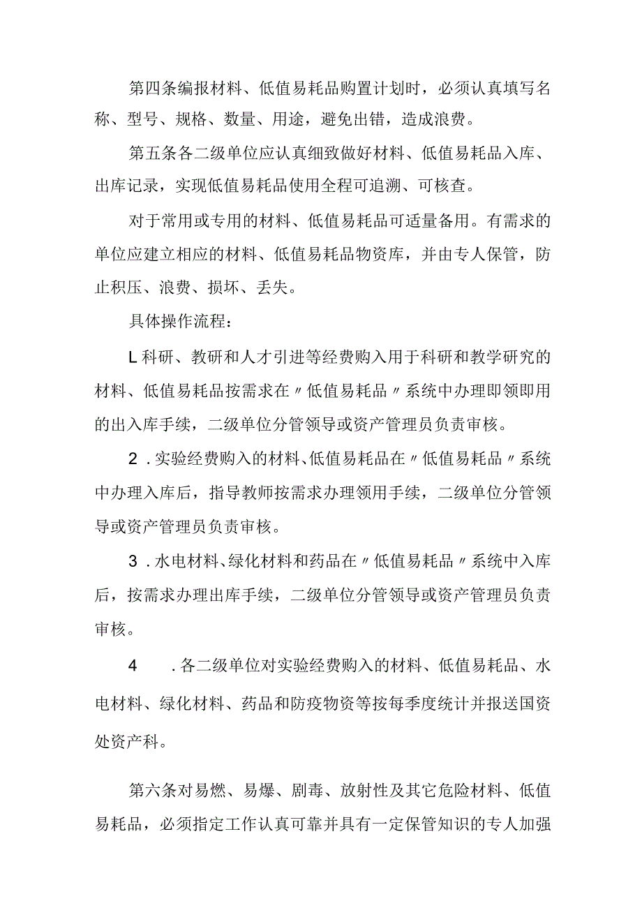 学院材料、低值易耗品管理实施细则.docx_第2页