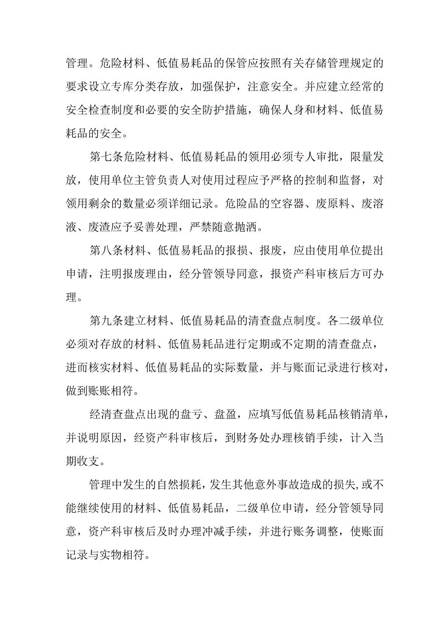 学院材料、低值易耗品管理实施细则.docx_第3页