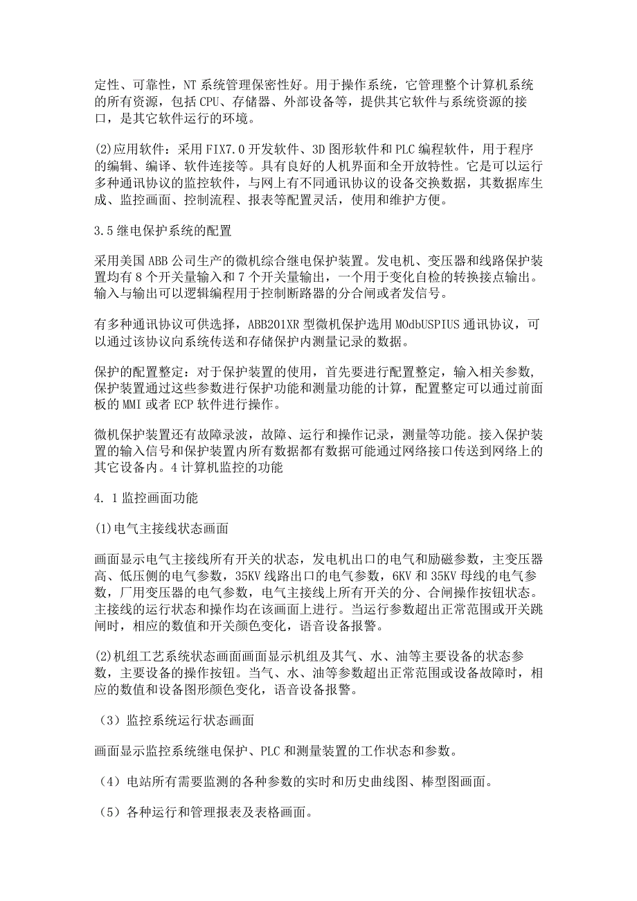 【最新2018】专项技,术分析报告与综述性论文的区别-范文模板 (12页).docx_第3页