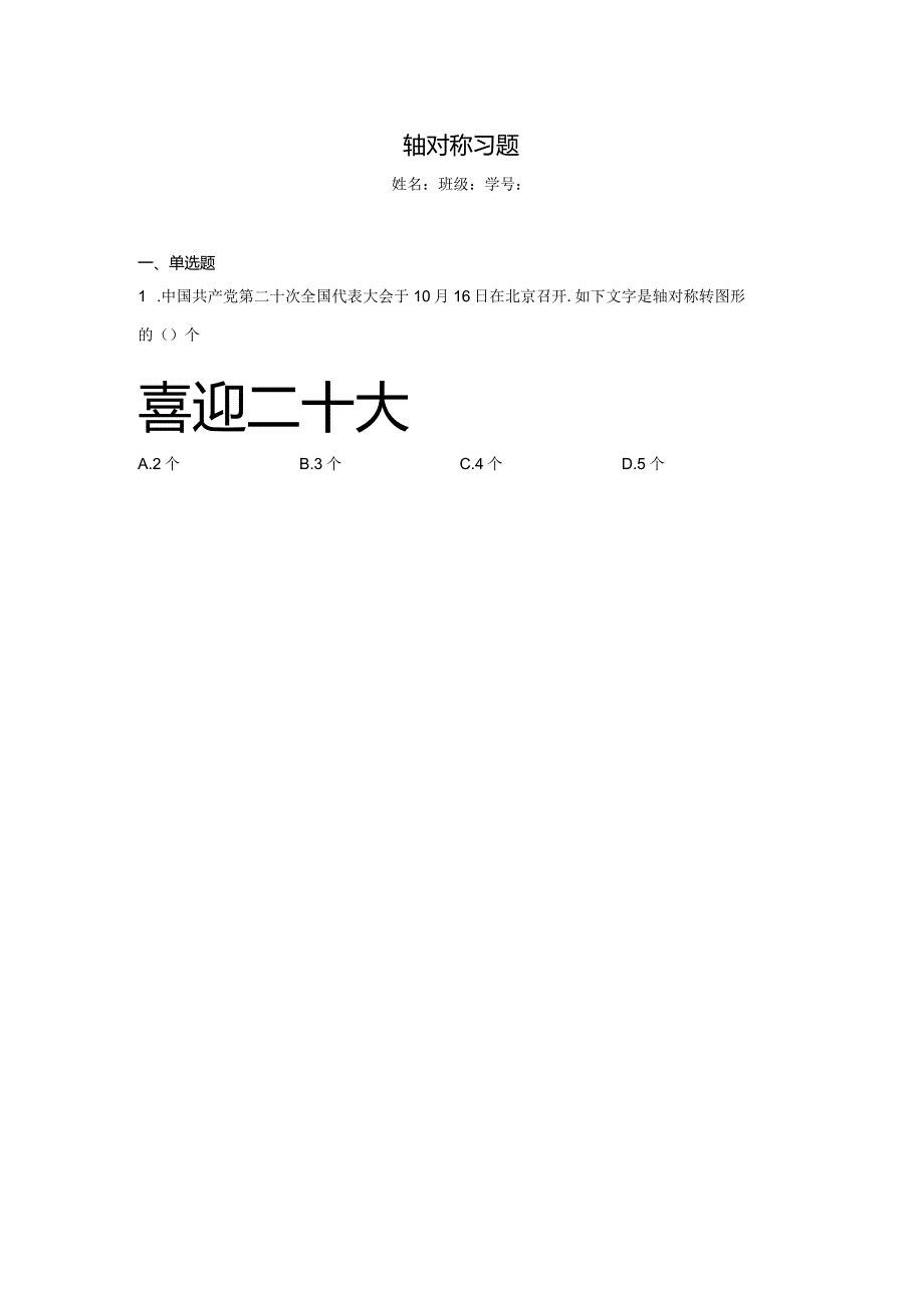 轴对称习题.docx_第1页