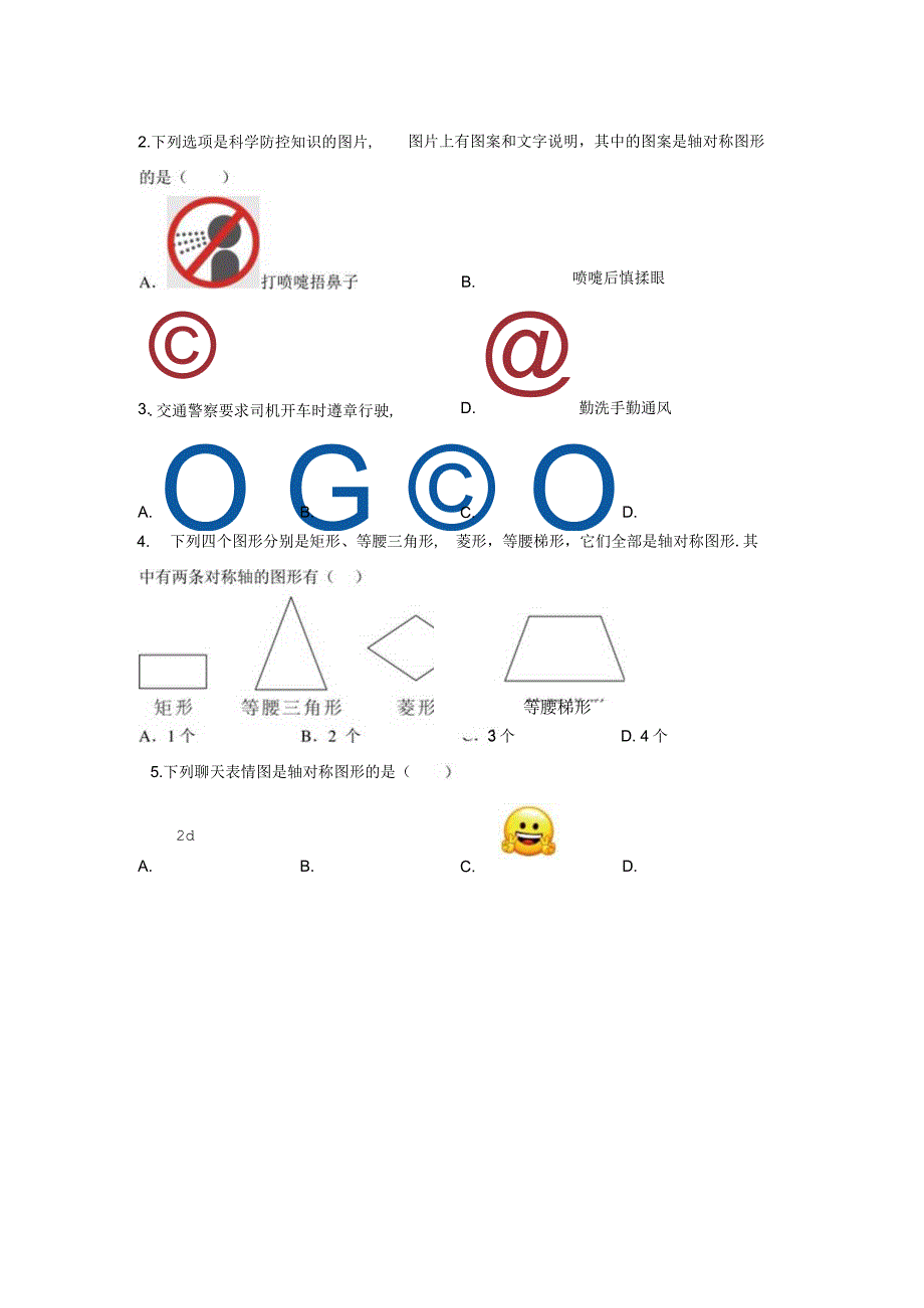 轴对称习题.docx_第2页