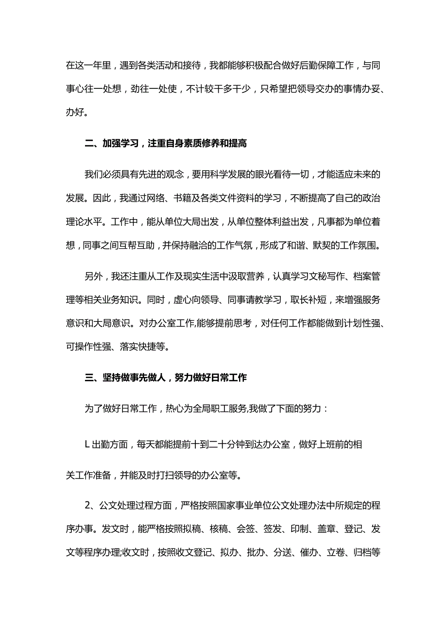 工作作风突出问题自查纪律方面.docx_第3页