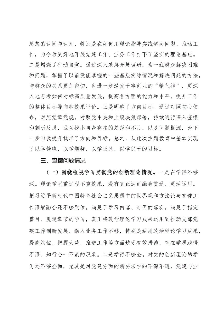 支部书记2023年专题组织生活会对照检查材料（四个检视）.docx_第2页