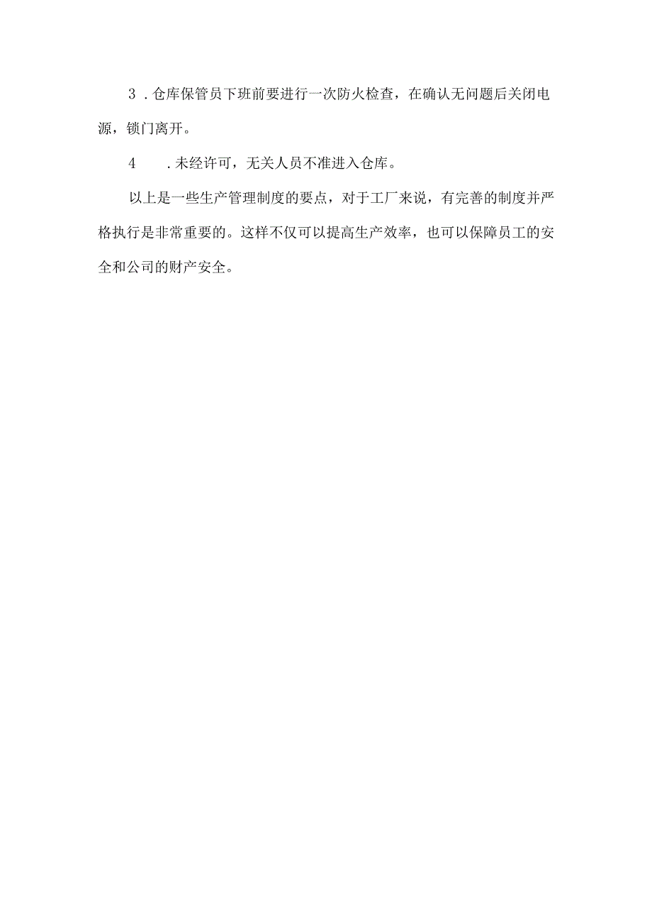 精选生产管理制度.docx_第2页