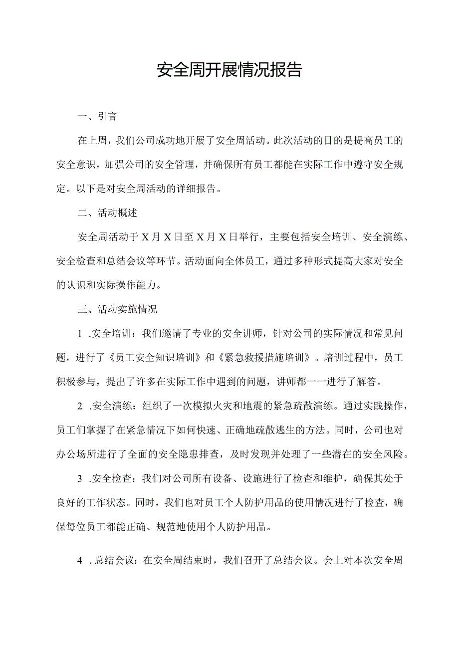 安全周开展情况报告.docx_第1页