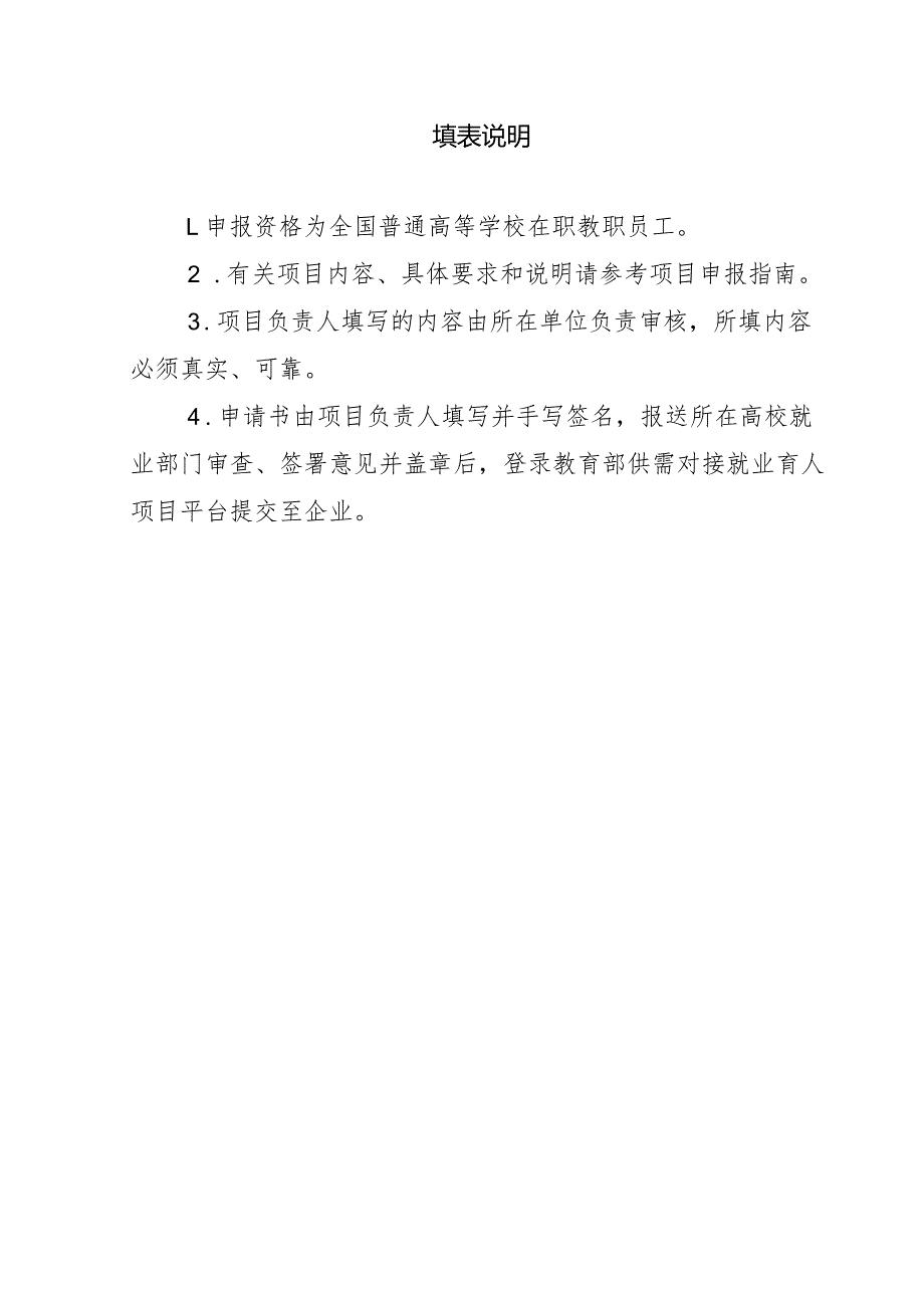 第三期杭州贝腾科技有限公司供需对接就业育人项目申请书.docx_第2页