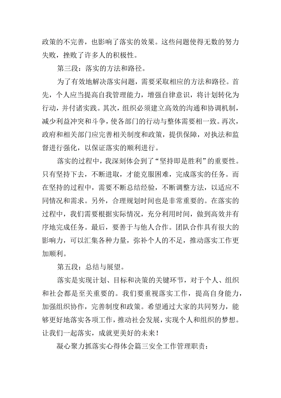 凝心聚力抓落实心得体会范文模板五篇.docx_第3页