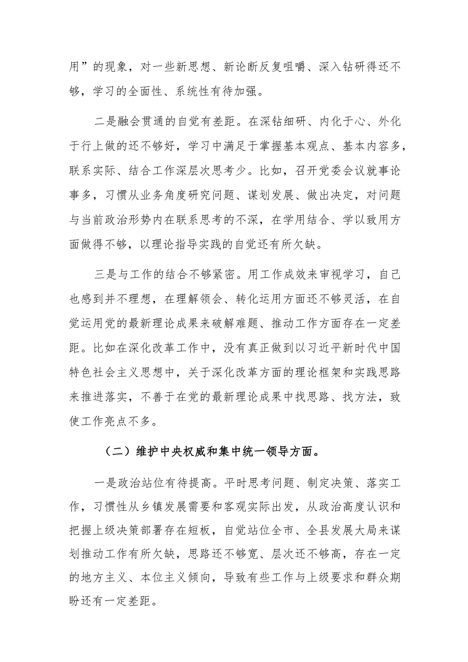 两篇：2023年主题教育专题民主生活会对照检查材料（个人围绕践行宗旨、服务人民、求真务实、狠抓落实等新六个方面）范文.docx_第2页