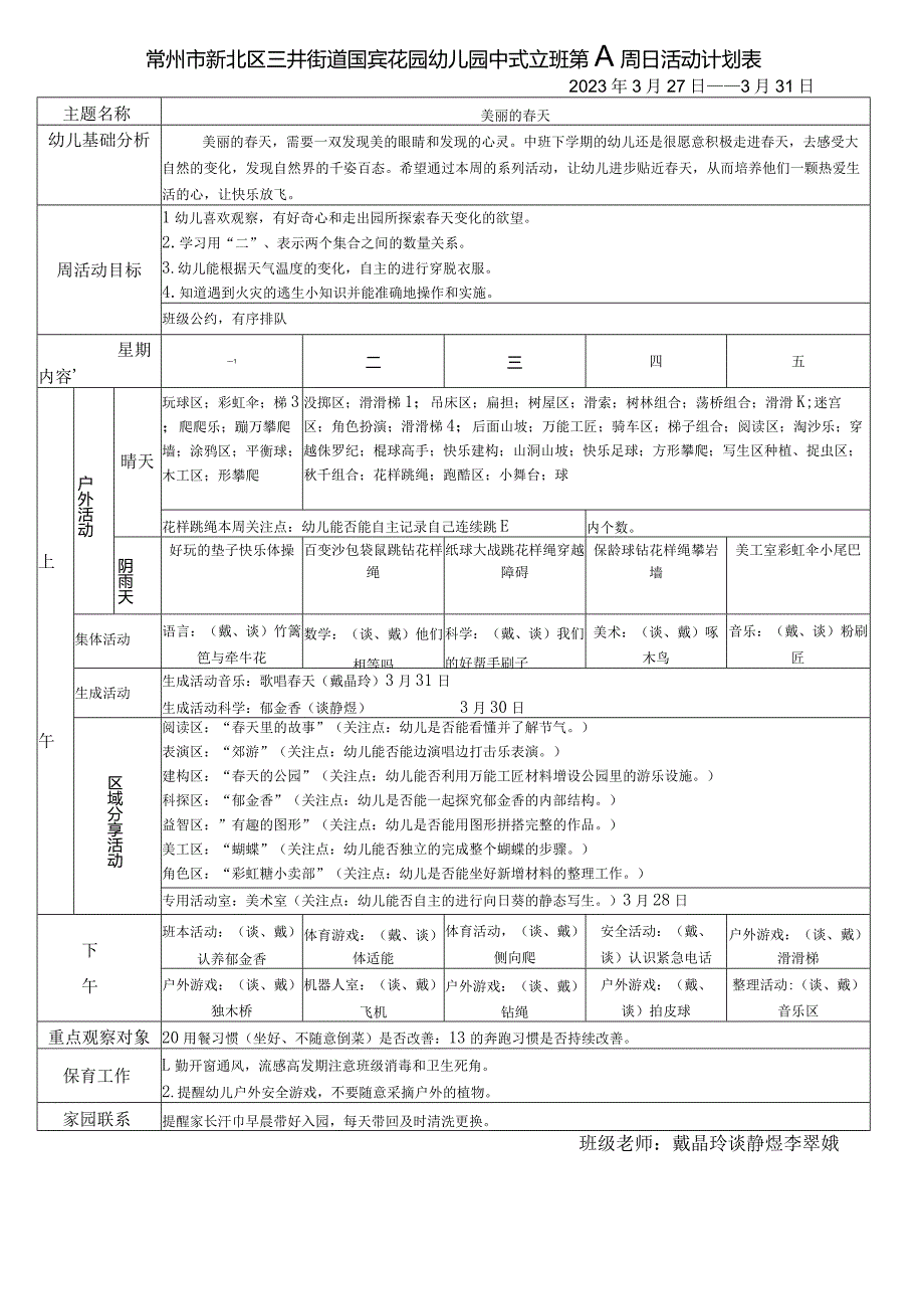 常州市新北区三井街道国宾花园幼儿园中6班第八周日活动计划表.docx_第1页