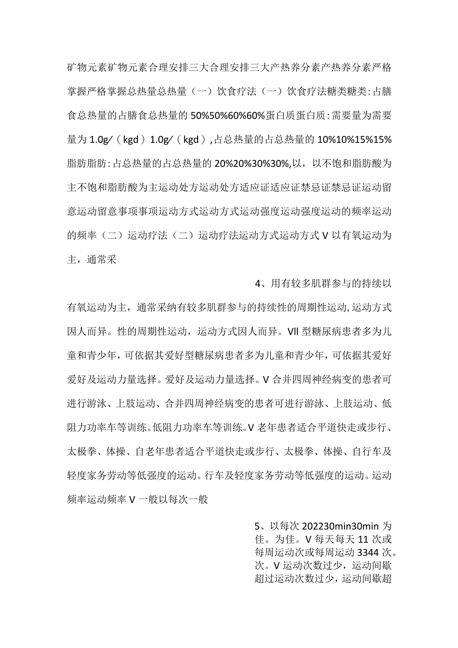 -康复护理学课件第十四节 糖尿病的康复护理PPT内容-.docx_第2页