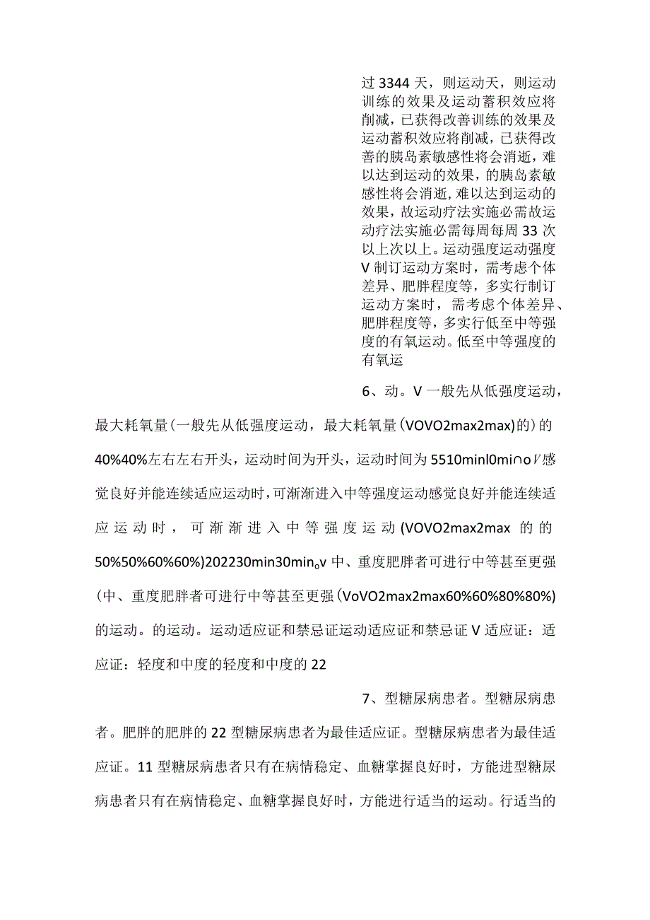 -康复护理学课件第十四节 糖尿病的康复护理PPT内容-.docx_第3页