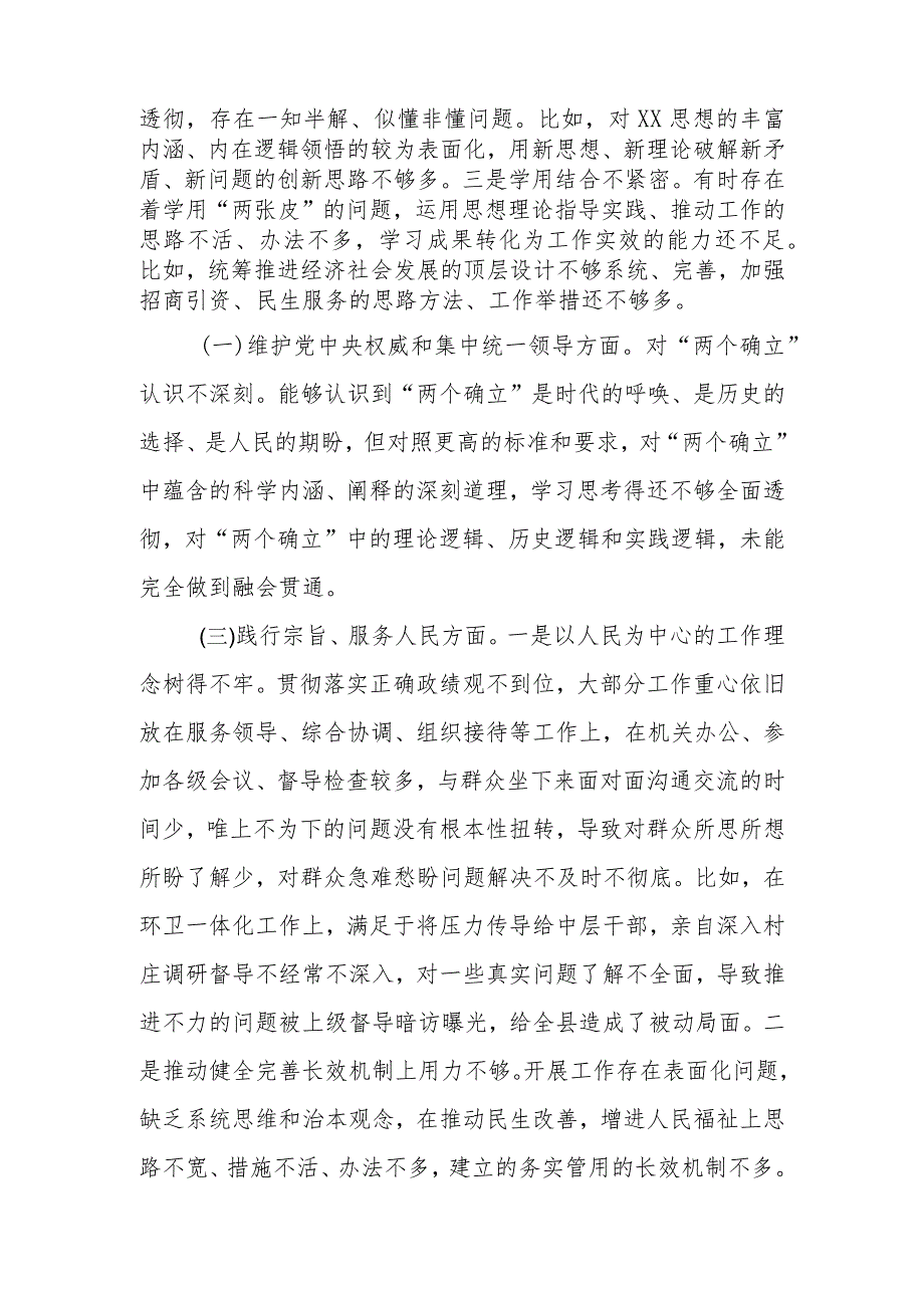 镇党委书记2024年度(求真务实、狠抓落实方面、以身作则、廉洁自律方面、履行全面从严治党责任、维护党中央权威和集中统一领导、践行宗旨.docx_第2页