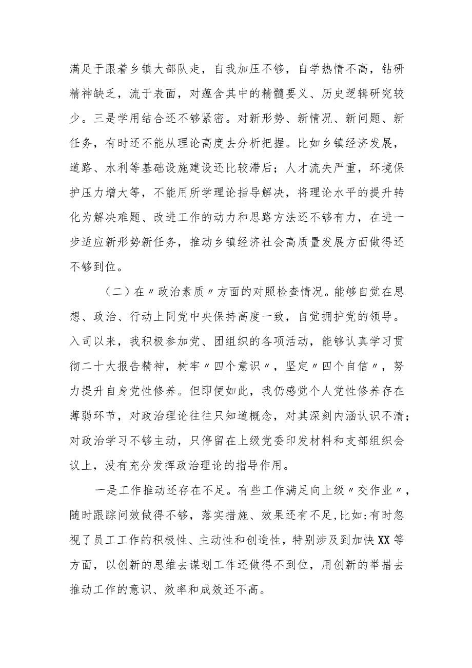 某乡镇领导班子2023年度专题民主生活会对照检查材料.docx_第2页