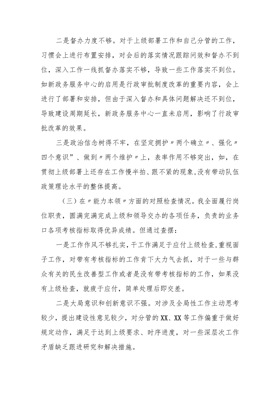 某乡镇领导班子2023年度专题民主生活会对照检查材料.docx_第3页