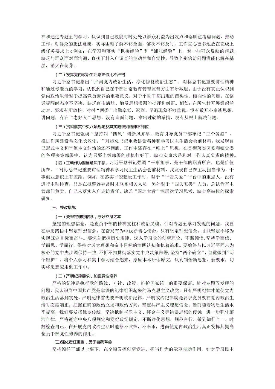 2023年主题教育专题五交流研讨发言提纲.docx_第2页