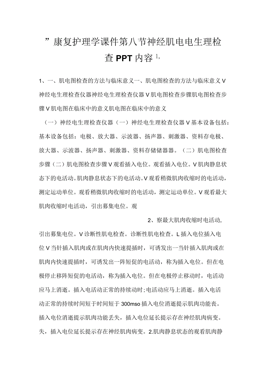 -康复护理学课件第八节神经肌电电生理检查PPT内容-.docx_第1页