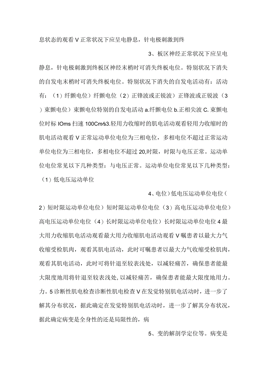 -康复护理学课件第八节神经肌电电生理检查PPT内容-.docx_第2页