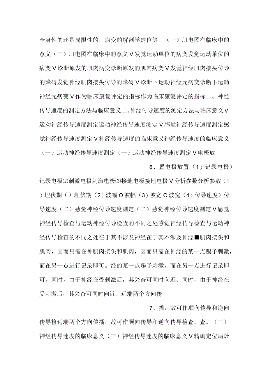 -康复护理学课件第八节神经肌电电生理检查PPT内容-.docx_第3页